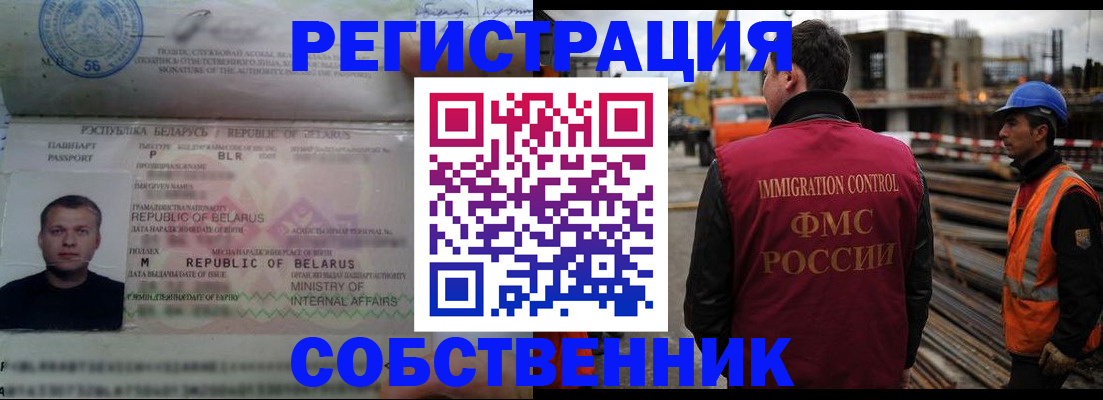 временная регистрация законно в Купино