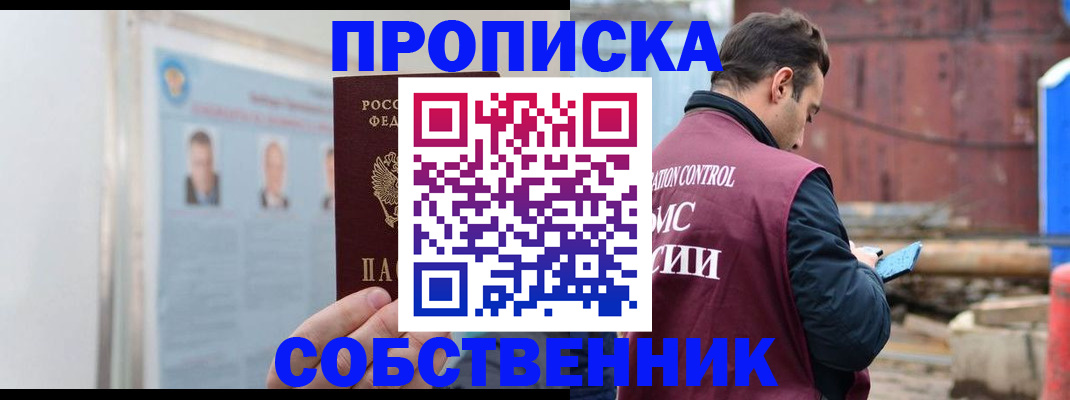 прописка для работы в Купино