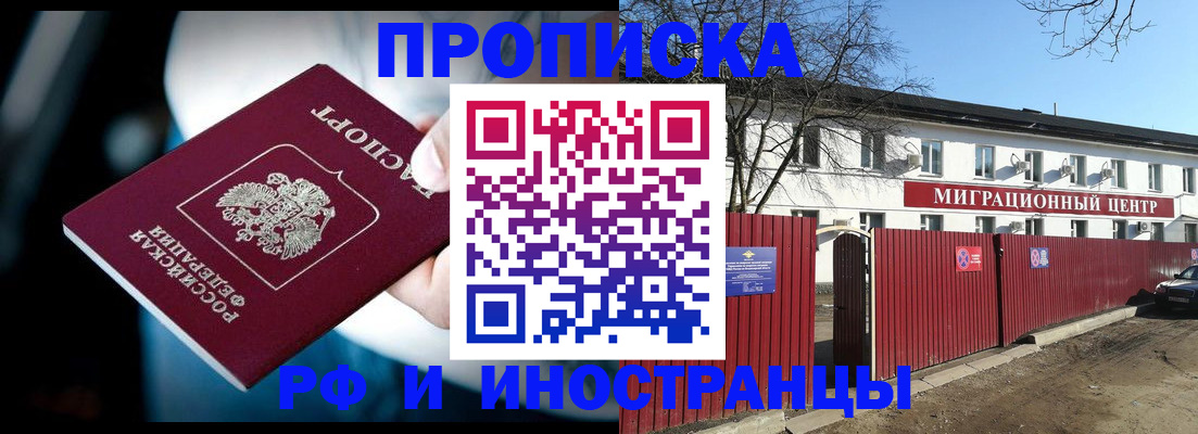 прописка гарантия в Купино